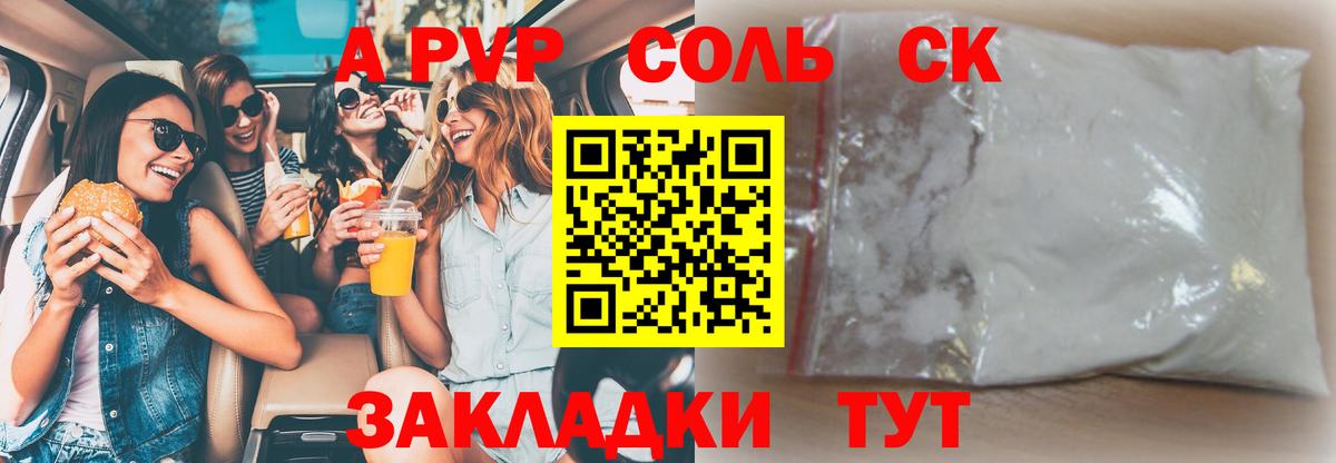 APVP Crystall  А ПВП  Alpha-PVP мука  A-PVP СК  Кандалакша  Вход с VPN 