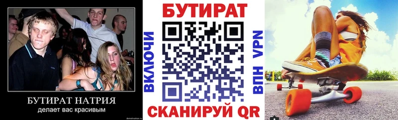 Бутират BDO Кандалакша