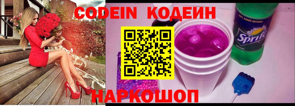 Кодеиновый сироп Lean Purple Drank Кандалакша