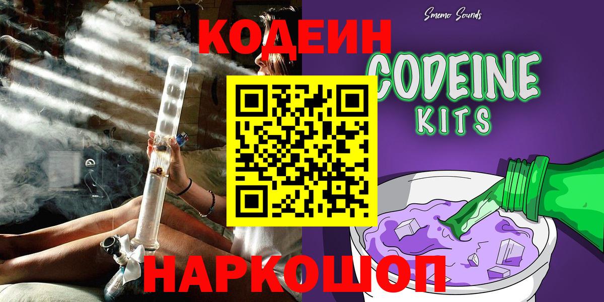Codein Purple Drank  Вход с VPN  Кандалакша 