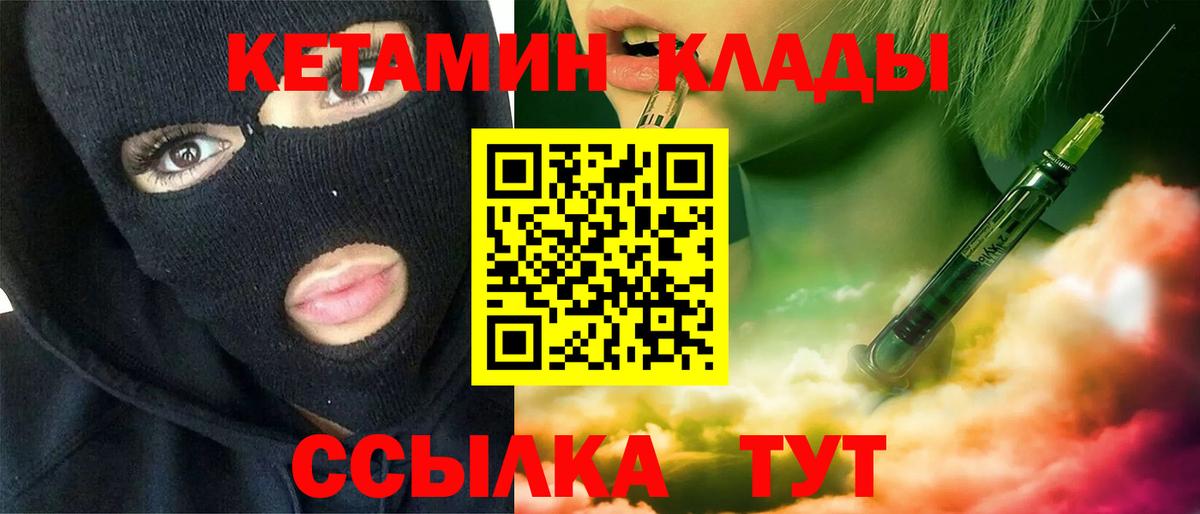 Кетамин VHQ Кандалакша